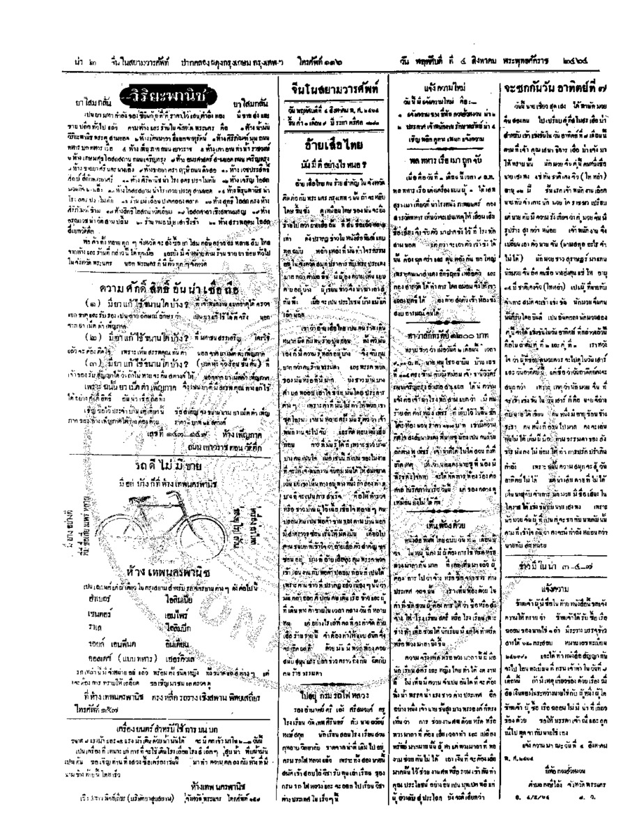 068ฉบับที่ 109 วันที่ 4 สิงหาคม 2464.pdf