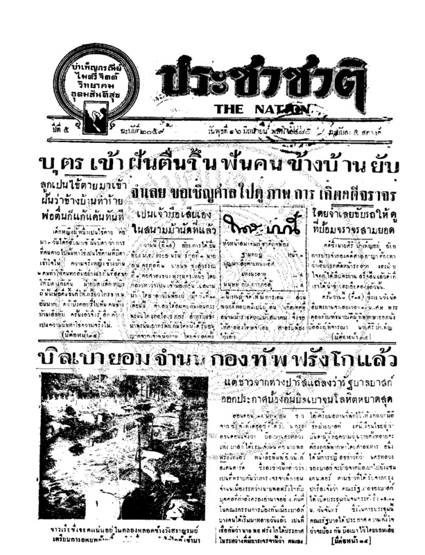 23ฉบับที่ 2059 วันที่ 16 มิถุนายน 2480.pdf