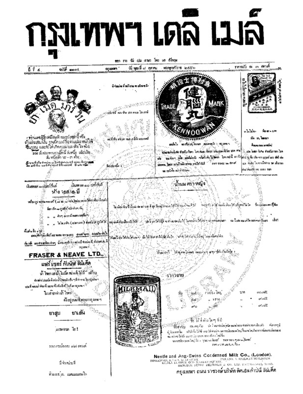 015ฉบับที่ 1114 วันที่ 8 ตุลาคม 2456.pdf