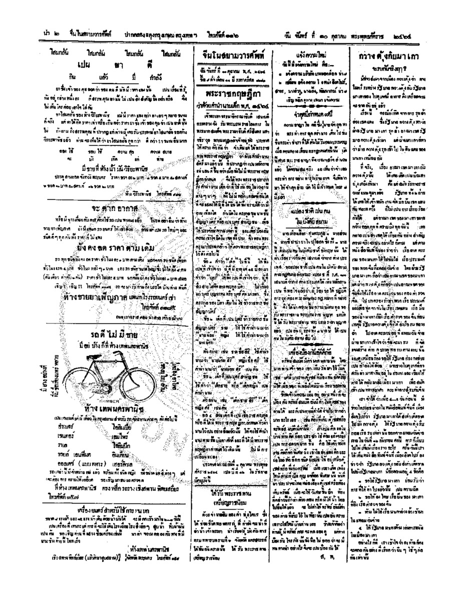 125ฉบับที่ 166 วันที่ 10 ตุลาคม 2464.pdf