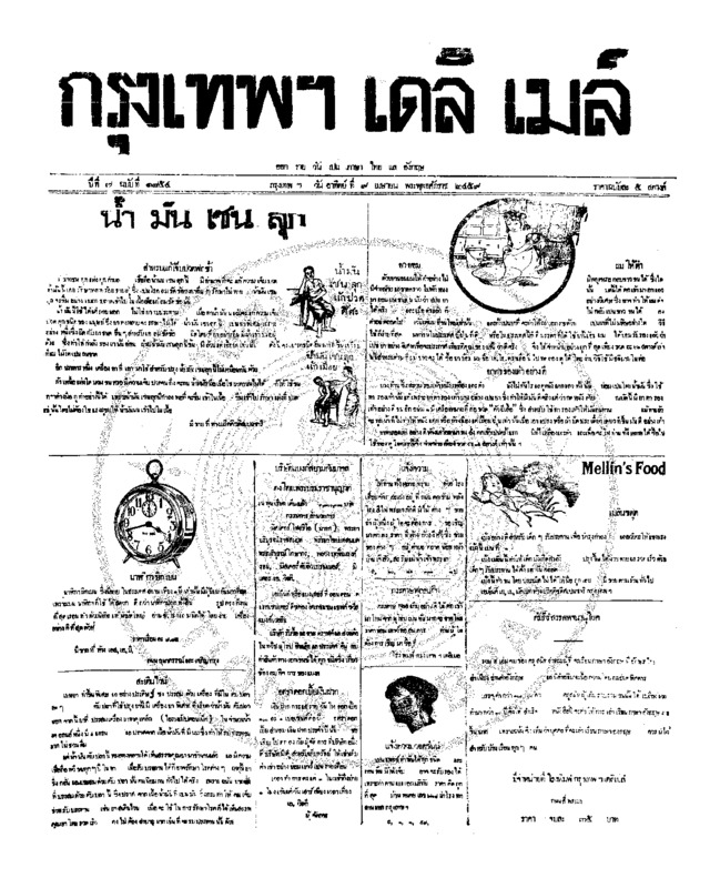 115ฉบับที่ 1854 วันที่ 9 เมษายน 2459.pdf