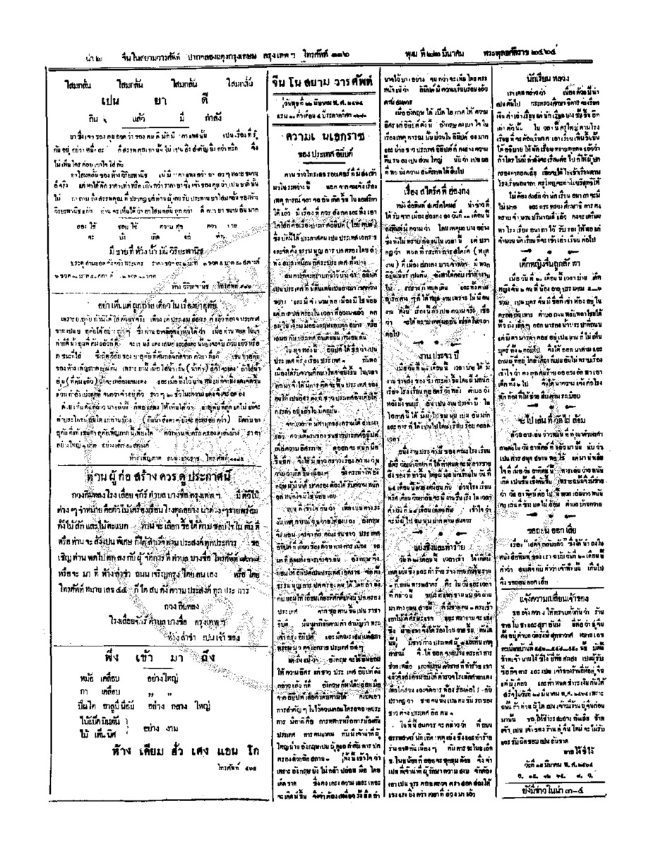 090ฉบับที่ 297 วันที่ 22 มีนาคม 2464.pdf