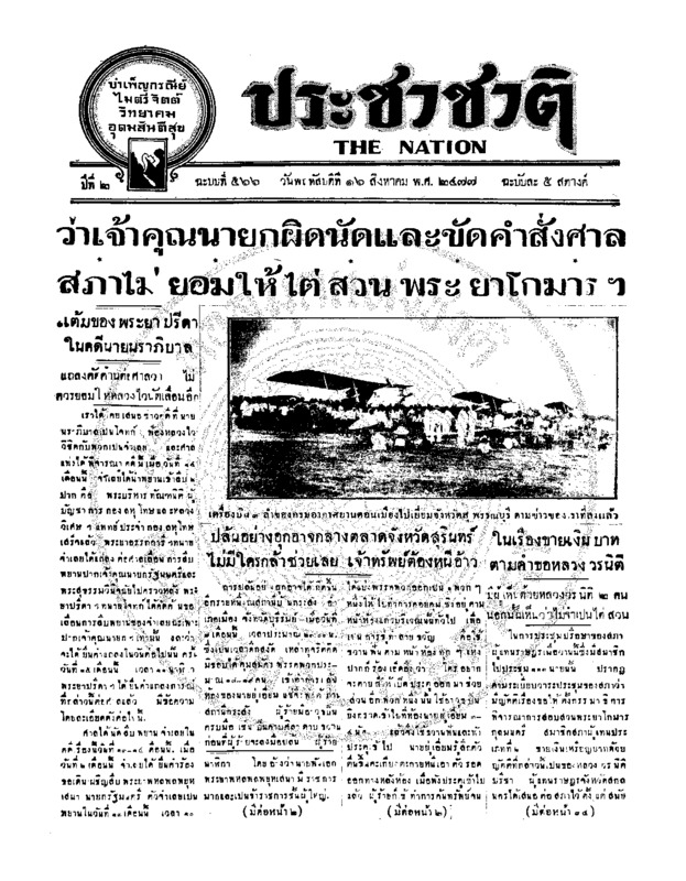10ฉบับที่ 566 วันที่ 16 สิงหาคม 2477.pdf