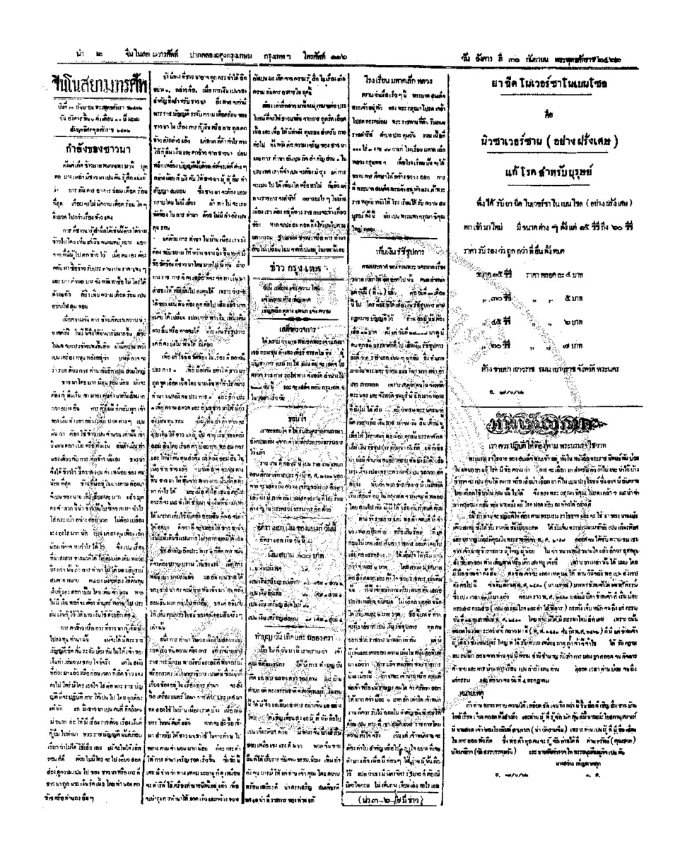 014ฉบับที่ 148 วันที่ 30 กันยายน 2462.pdf