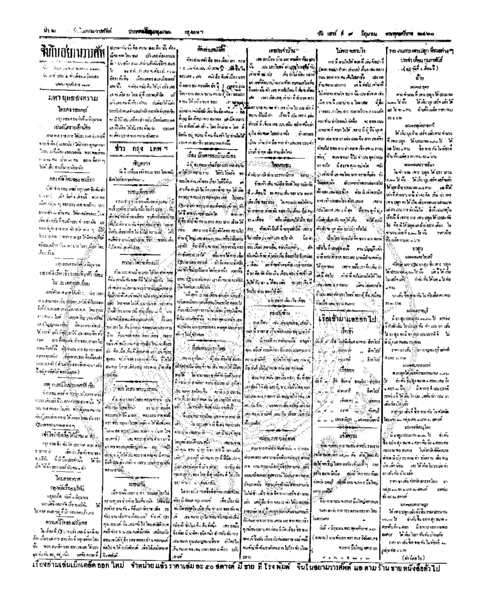 054ฉบับที่ 56 วันที่ 9 มิถุนายน 2460.pdf