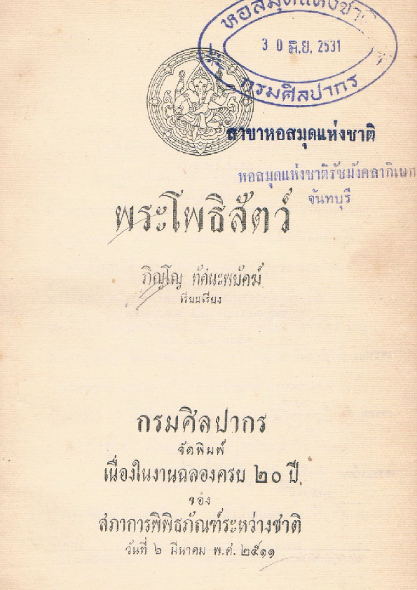 175พระโพธิสัตว์.pdf