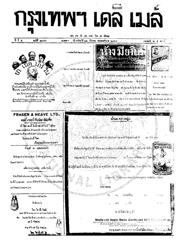 077ฉบับที่ 1176 วันที่ 21 ธันวาคม 2456.pdf