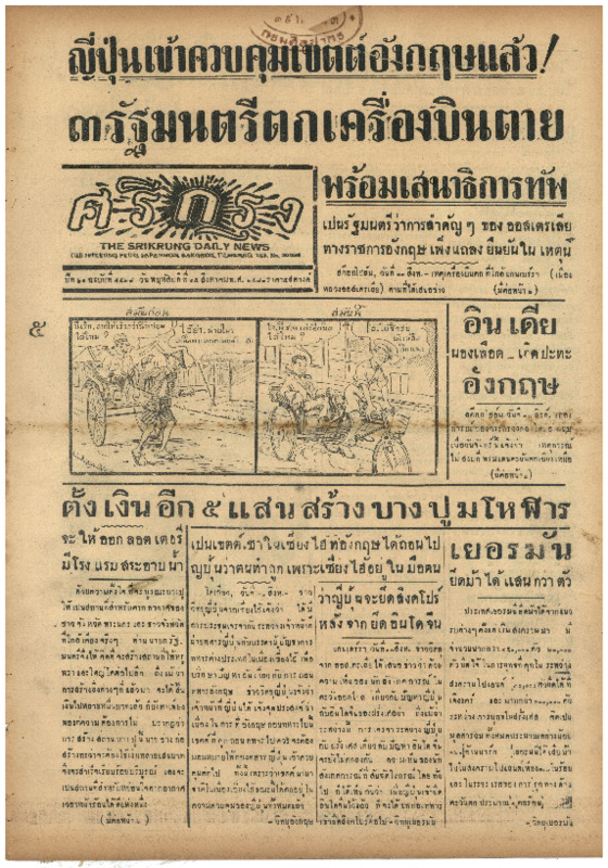 ศรีกรุง 15 ส.ค._2483_600_1.pdf