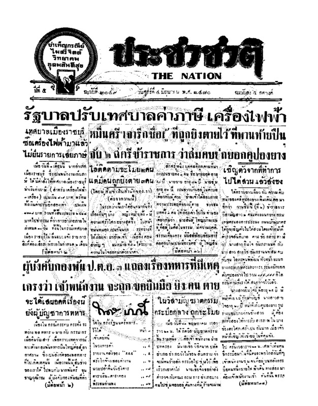 13ฉบับที่ 2049 วันที่ 4 มิถุนายน 2480.pdf