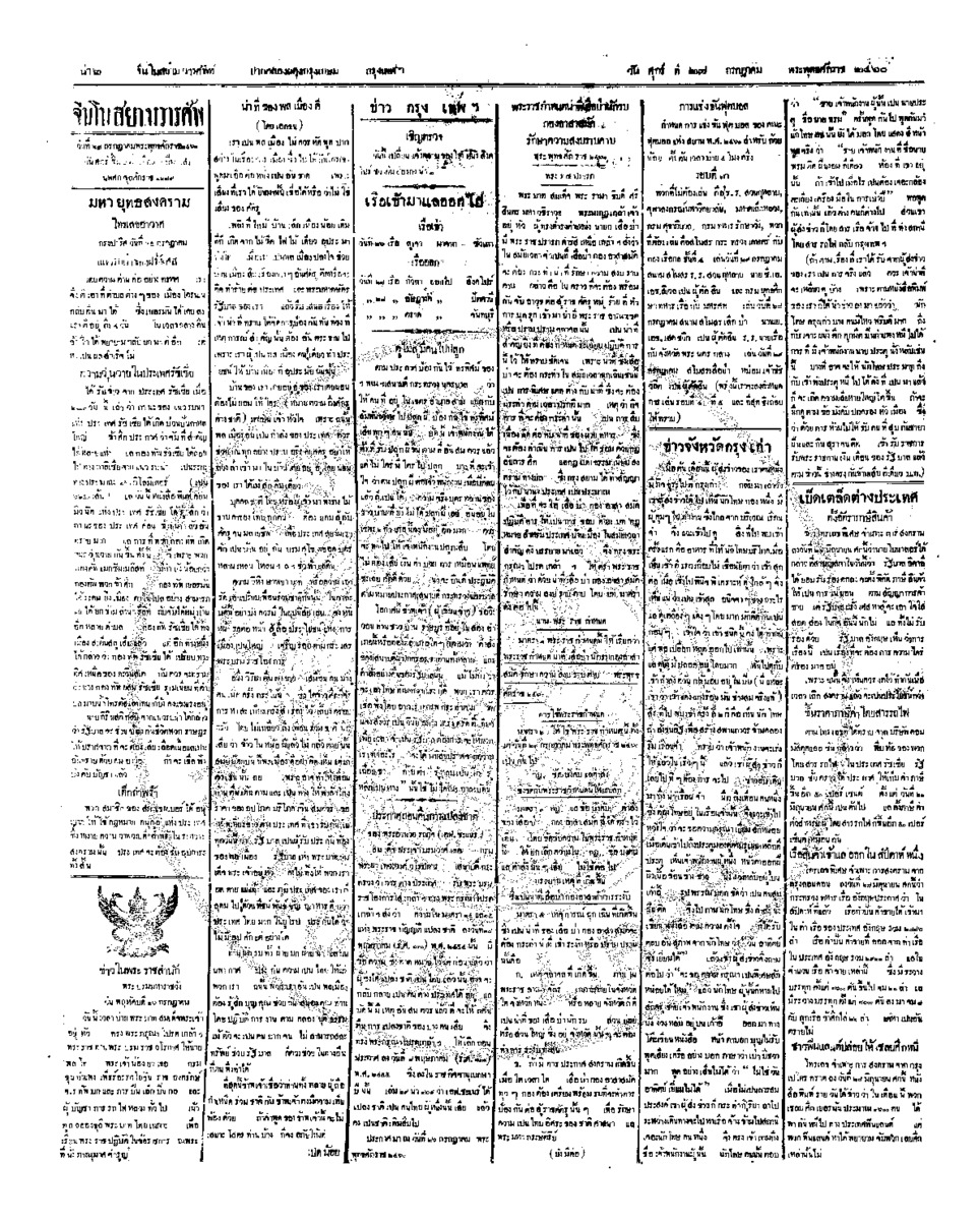 092ฉบับที่ 94 วันที่ 27 กรกฎาคม 2460.pdf