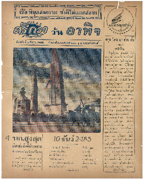 6 ธ.ค-2485_600_1.pdf