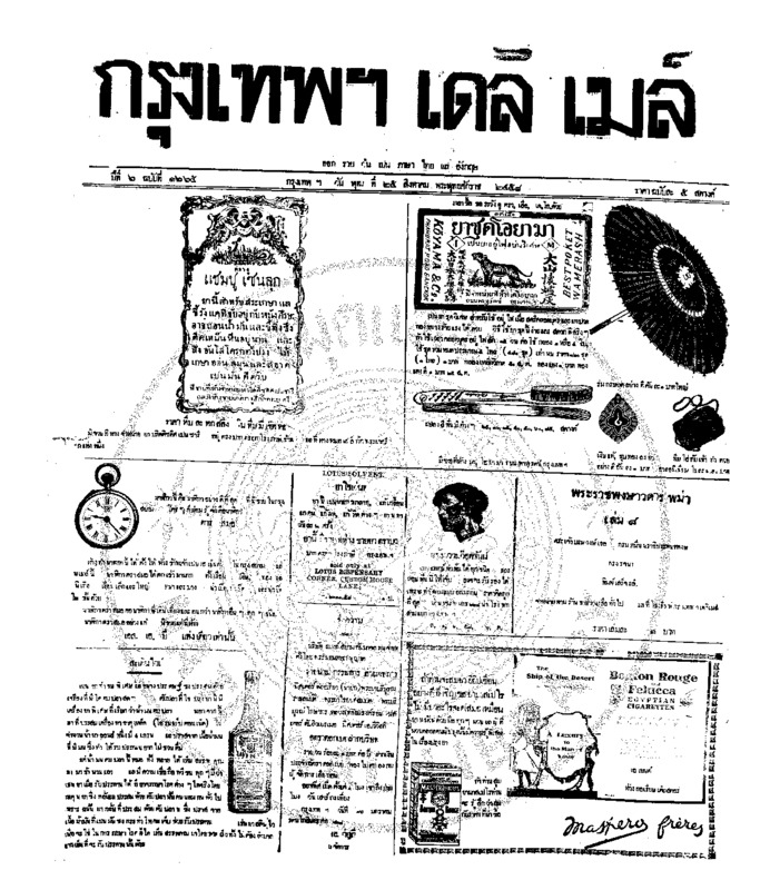 070ฉบับที่ 1665 วันที่ 25 สิงหาคม 2458.pdf