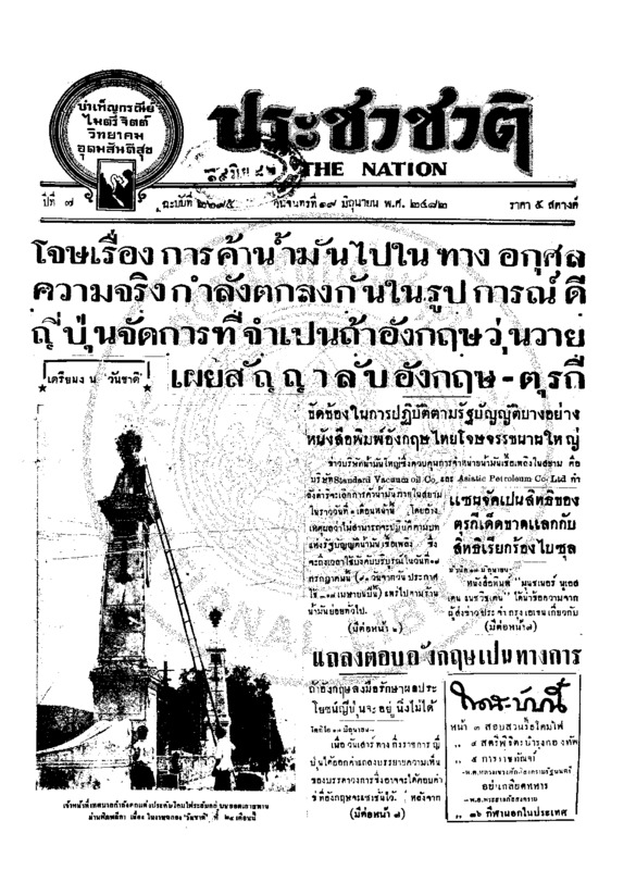 12ฉบับที่ 2695 วันที่ 19 มิถุนายน 2482.pdf