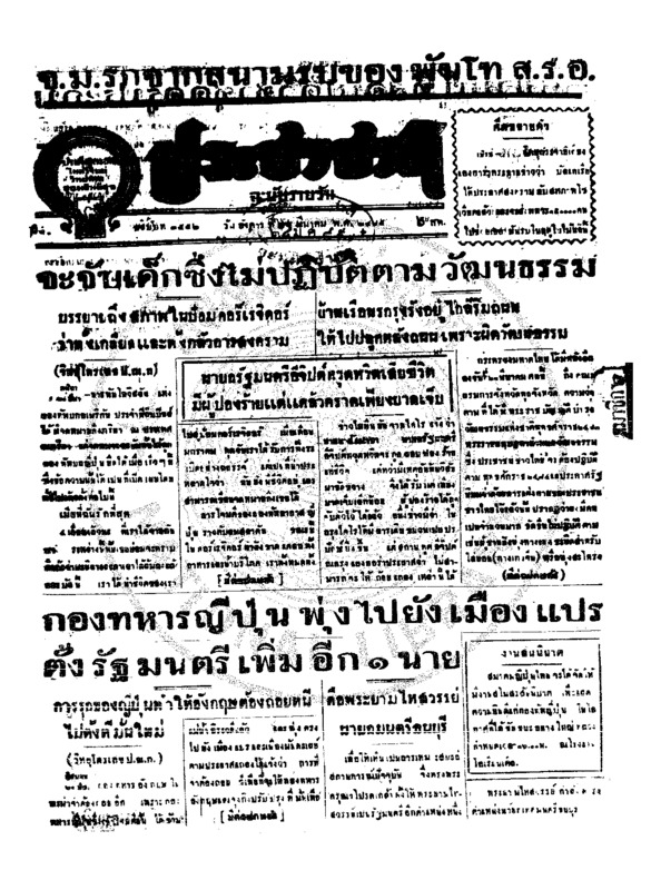 099ฉบับที่ 3552 วันที่ 24 มีนาคม 2485.pdf