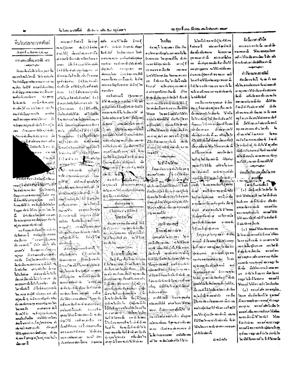 108วันที่ 30 ธันวาคม รศ.129.pdf