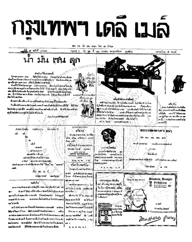 045ฉบับที่ 1781 วันที่ 12 มกราคม 2458.pdf