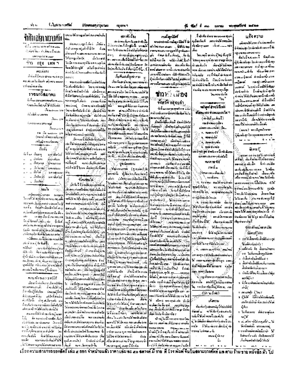 021ฉบับที่ 23 วันที่ 30 เมษายน 2460.pdf