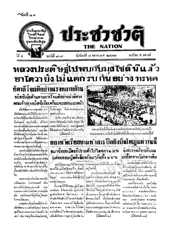 19ฉบับที่ 908 วันที่ 7 ตุลาคม 2478.pdf