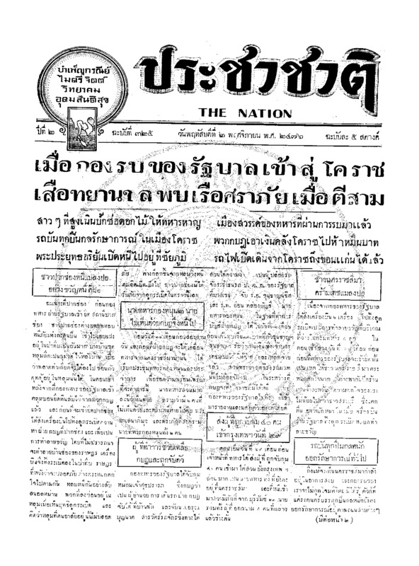 28ฉบับที่ 326 วันที่ 2 พฤศจิกายน 2476.pdf
