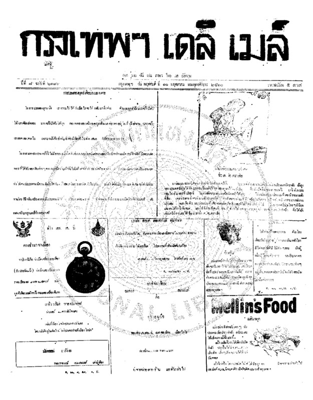 119ฉบับที่ 2182 วันที่ 10 พฤศภาคม 2460.pdf