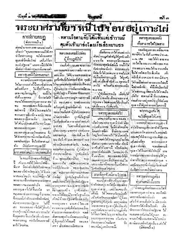 27ฉบับที่ 324 วันที่ 1 พฤศจิกายน 2476.pdf