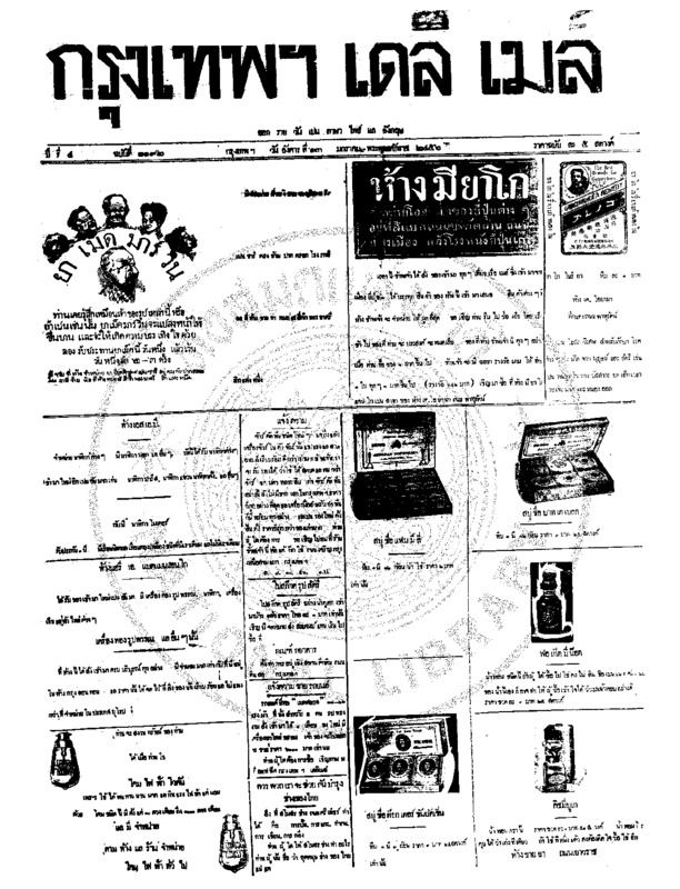 092ฉบับที่ 1192 วันที่ 13 มกราคม 2456.pdf