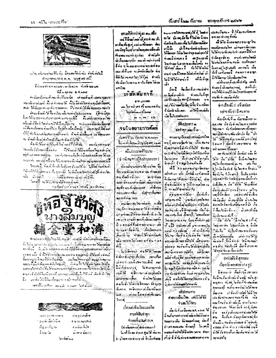 042ฉบับที่ 149 วันที่ 22 กันยายน 2466.pdf