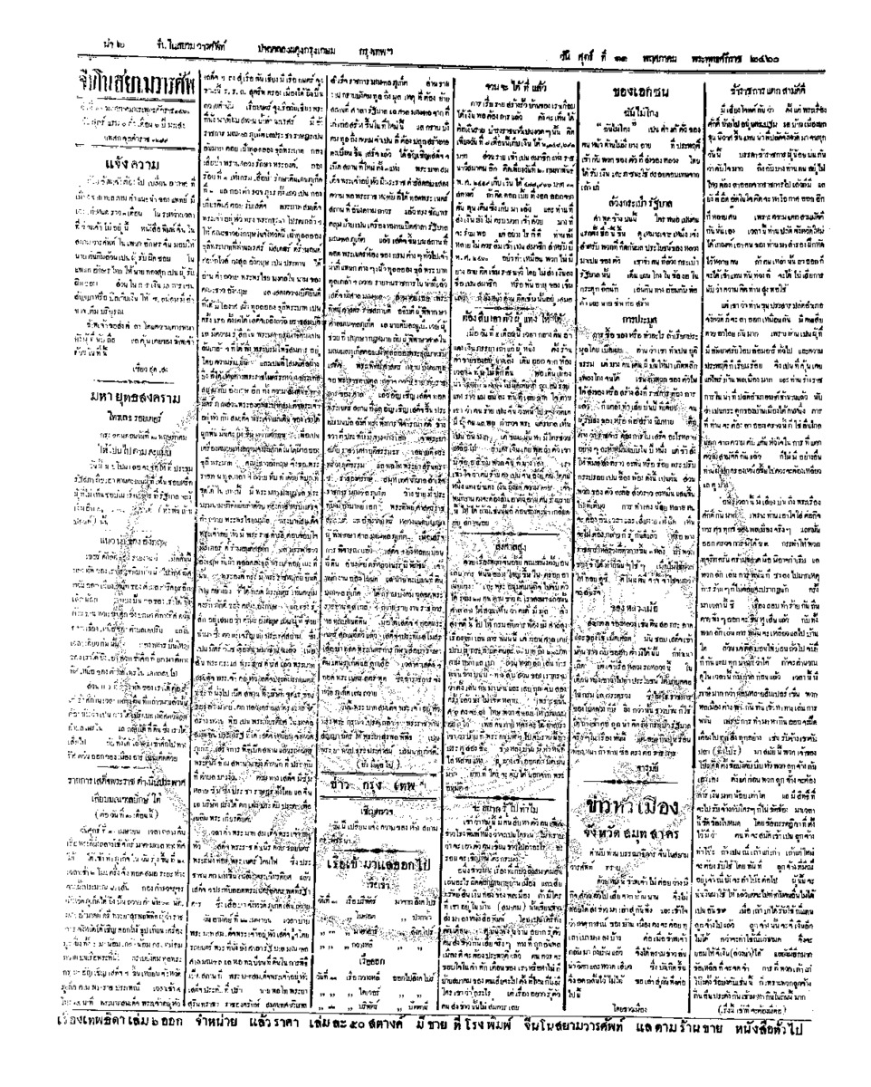 030ฉบับที่ 32 วันที่ 11 พฤษภาคม 2460.pdf