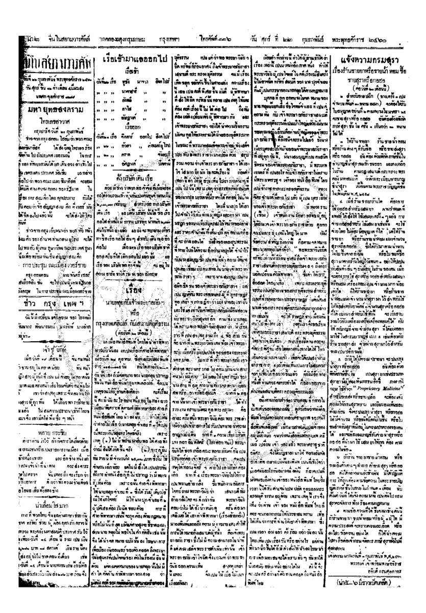 162ฉบับที่ 260 วันที่ 22 กุมภาพันธ์ 2460.pdf