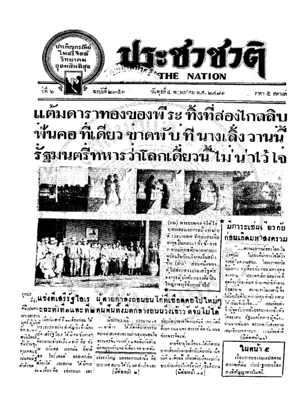 03ฉบับที่ 2351 วันที่ 4 พฤษภาคม 2481.pdf