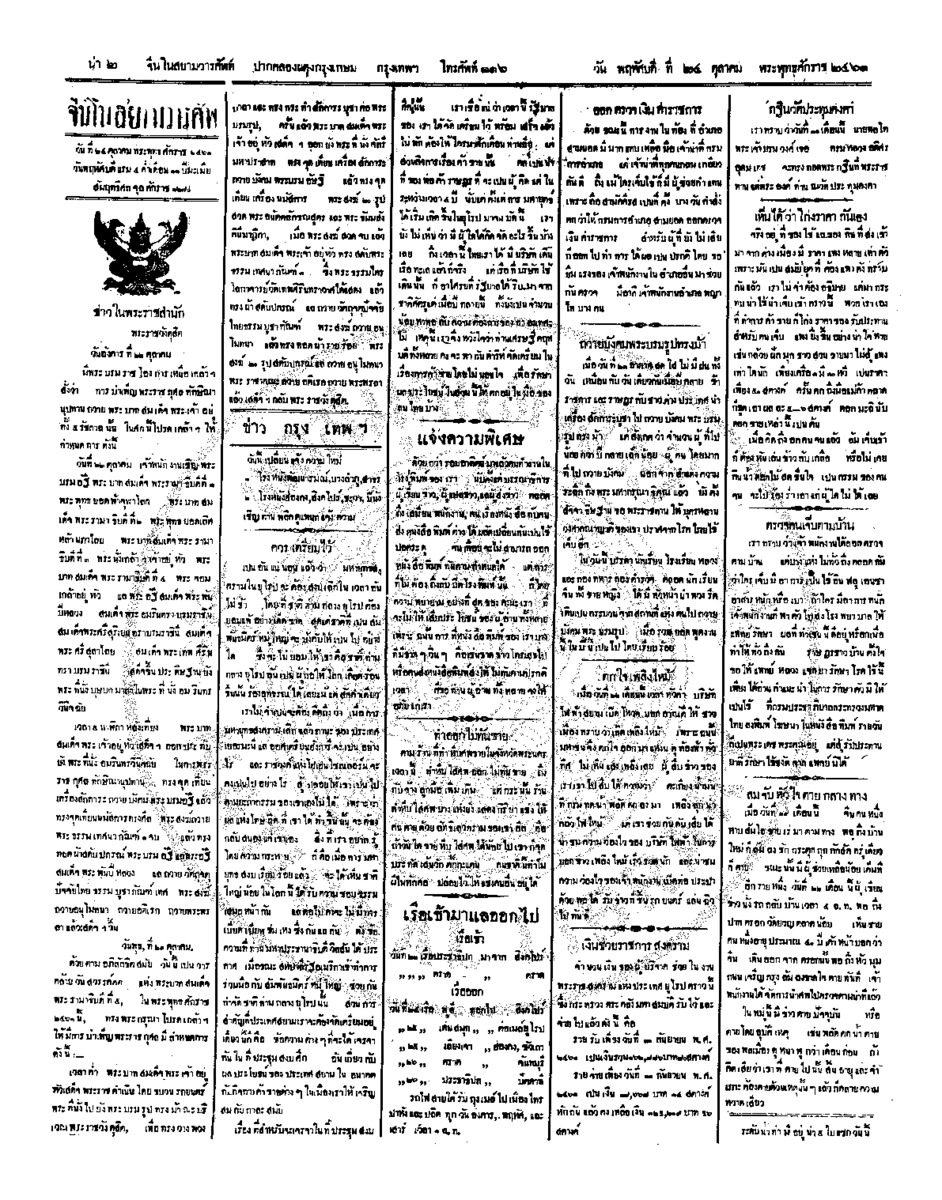 061ฉบับที่ 169 วันที่ 24 ตุลาคม 2461.pdf