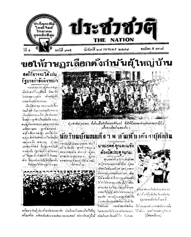 36ฉบับที่ 915 วันที่ 28 ตุลาคม 2478.pdf