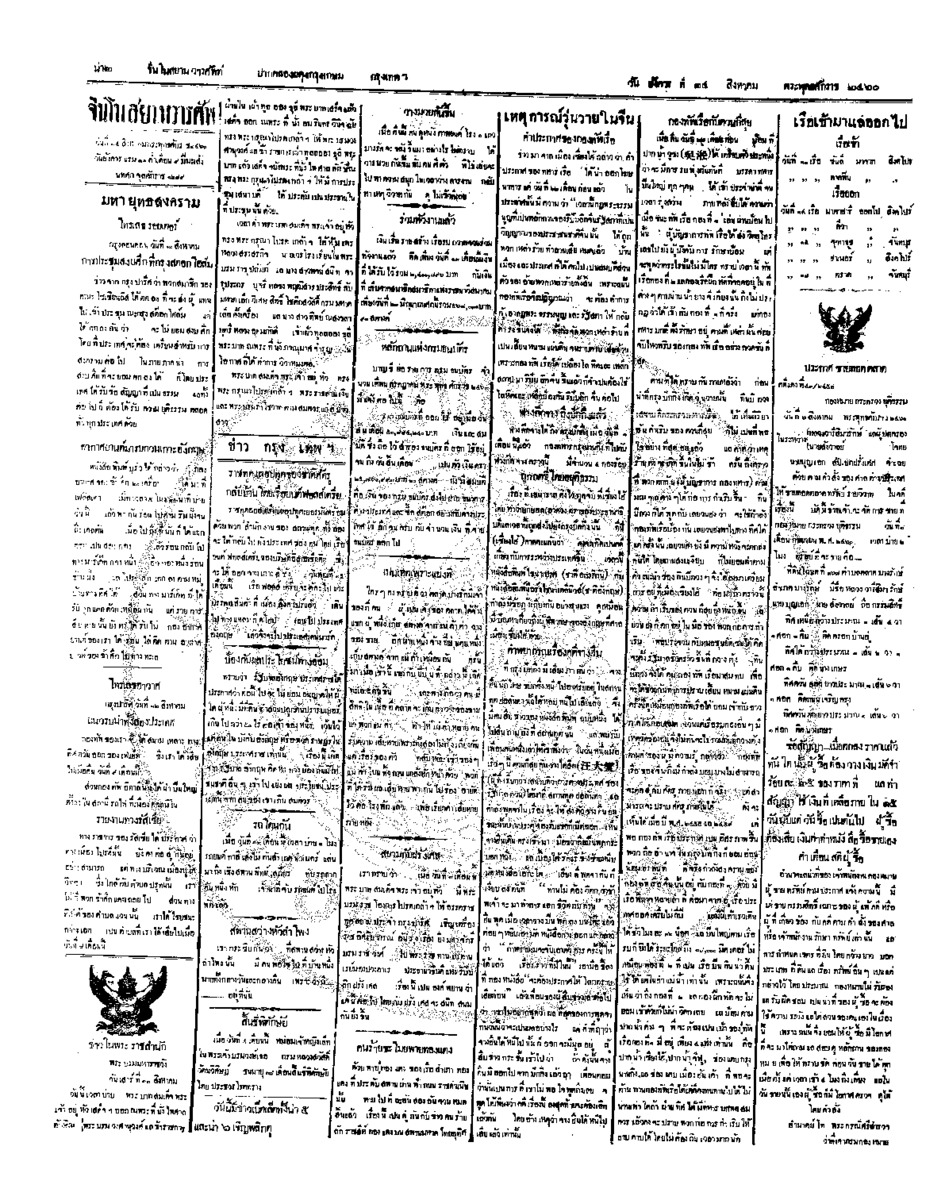 107ฉบับที่ 109 วันที่ 14 สิงหาคม 2460.pdf