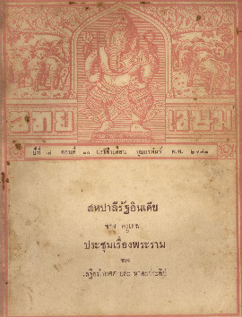 ไทยเขษม ปีที่ 7 เล่ม 10_600_1.pdf