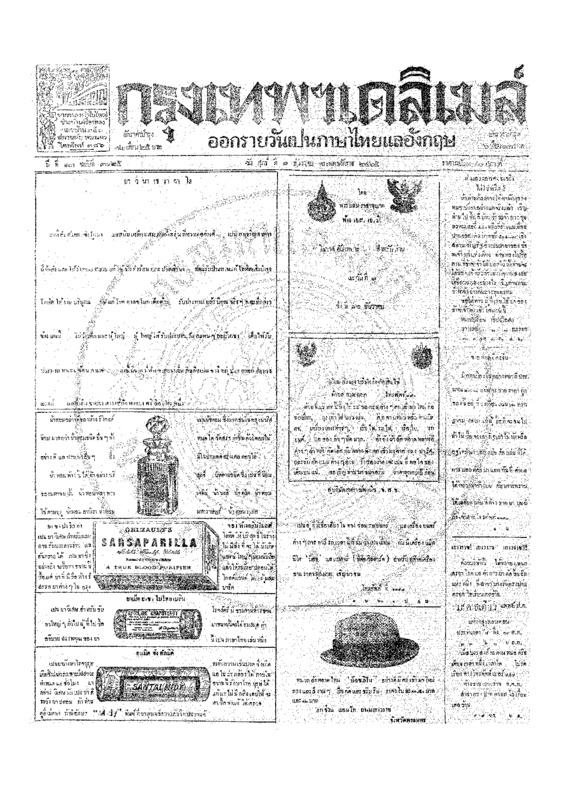 ฉบับที่ 3825 วันที่ 1 ธันวาคม 2465.pdf