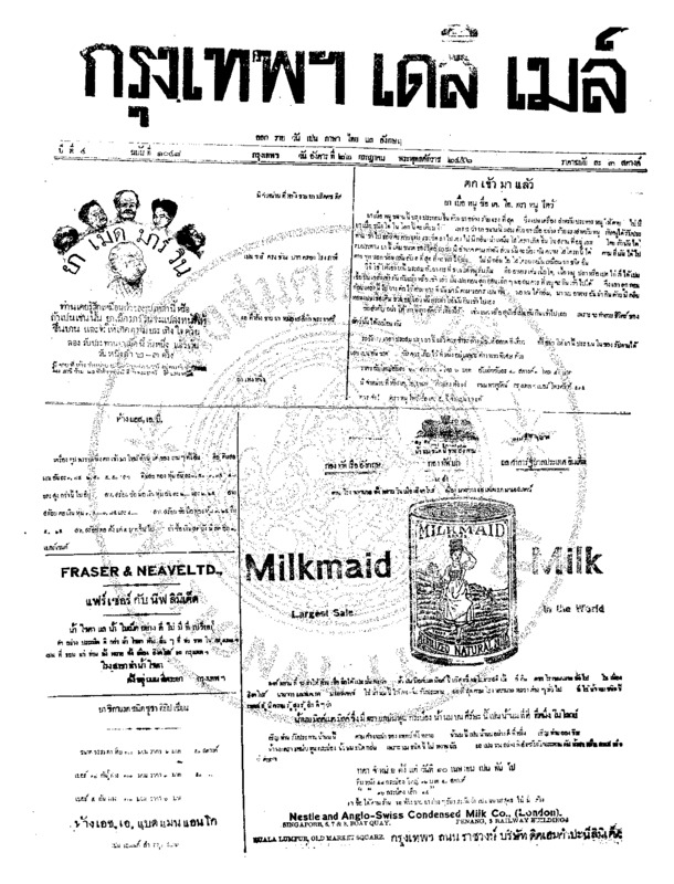 090ฉบับที่ 1048 วันที่ 22 กรกฎาคม 2456.pdf