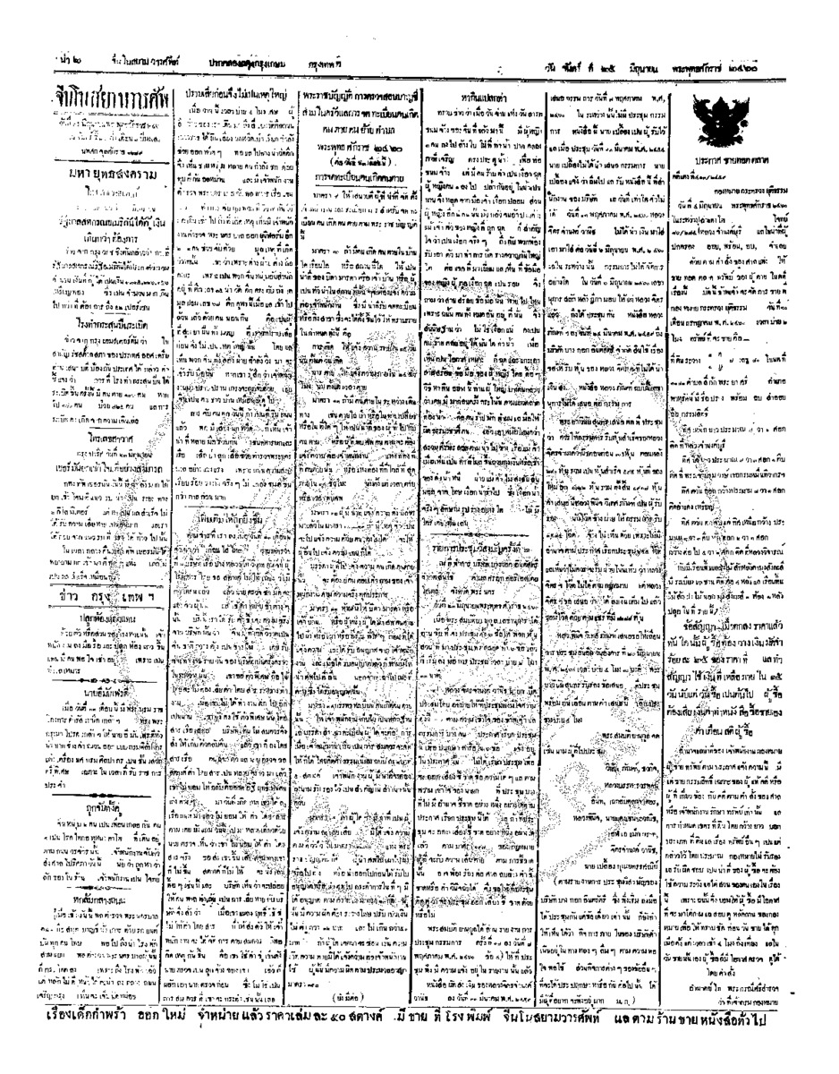 067ฉบับที่ 69 วันที่ 25 มิถุนายน 2460.pdf