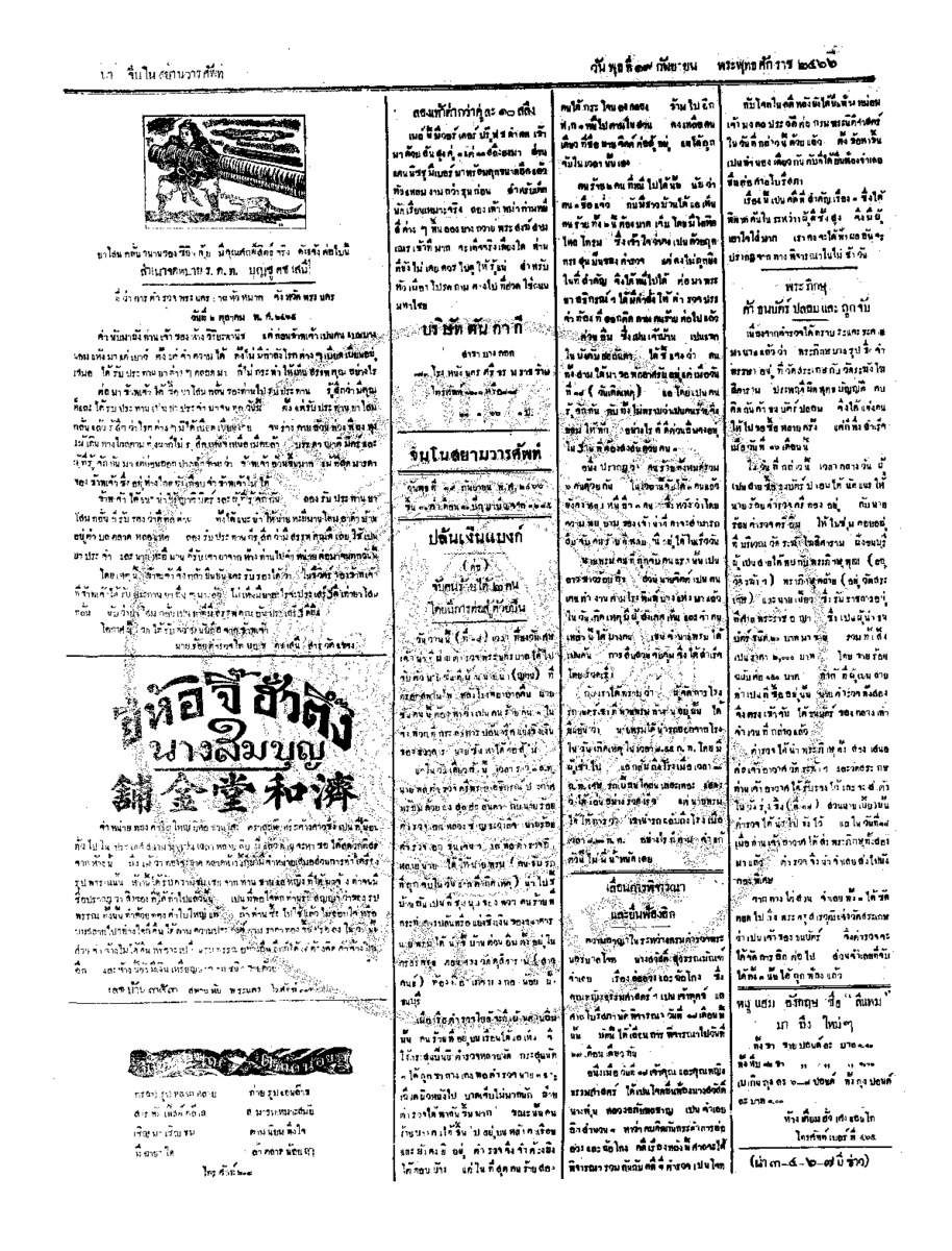 039ฉบับที่ 146 วันที่ 19 กันยายน 2466.pdf