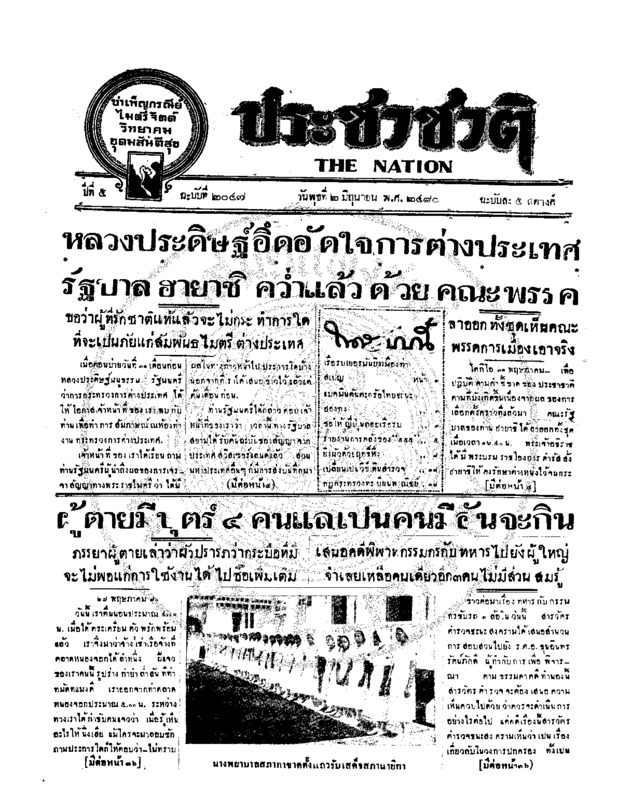 11ฉบับที่ 2047 วันที่ 2 มิถุนายน 2480.pdf