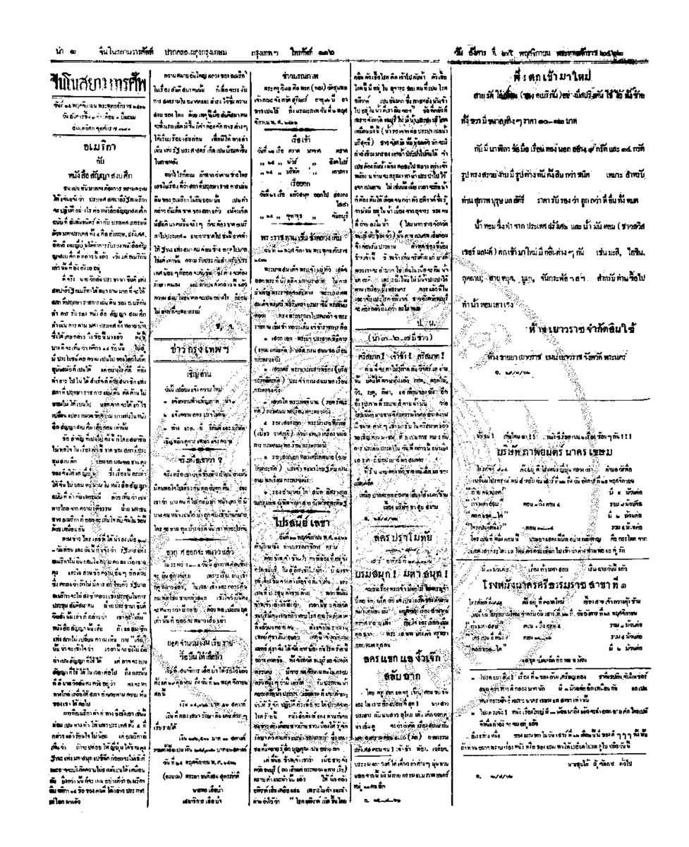 058ฉบับที่ 192 วันที่ 25 พฤศจิกายน 2462.pdf