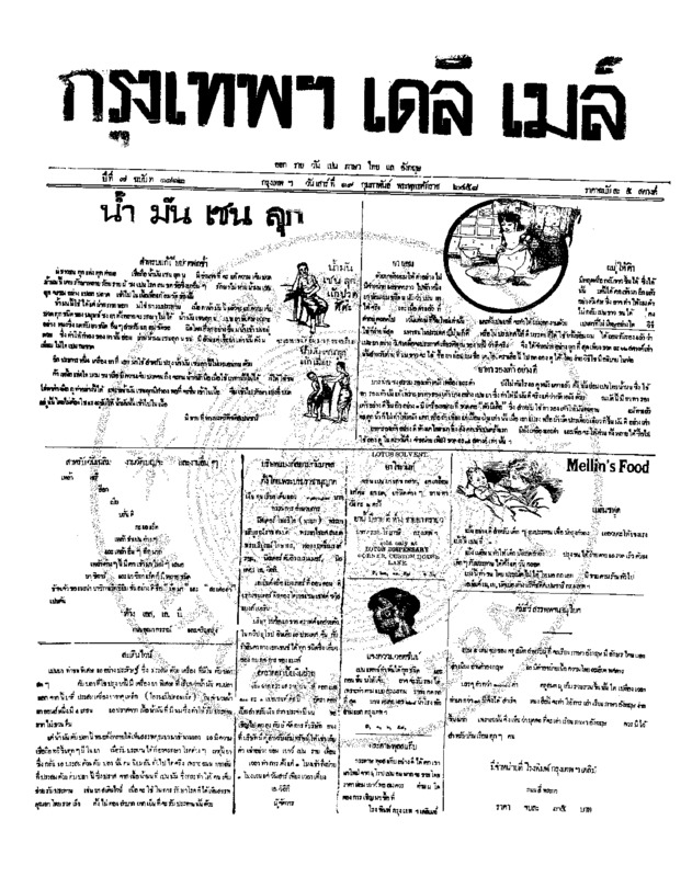 076ฉบับที่ 1812 วันที่ 19 กุมภาพันธ์ 2458.pdf