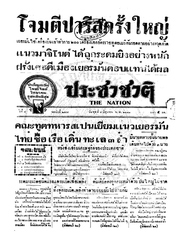 015 ฉบับที่ 2995 วันที่ 5 มิถุนายน 2483.pdf