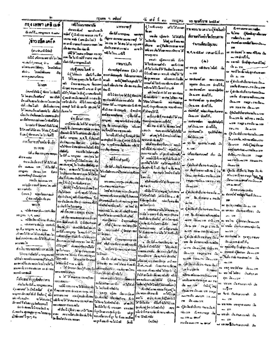 033ฉบับที่ 1628 วันที่ 10 กรกฎาคม 2458.pdf