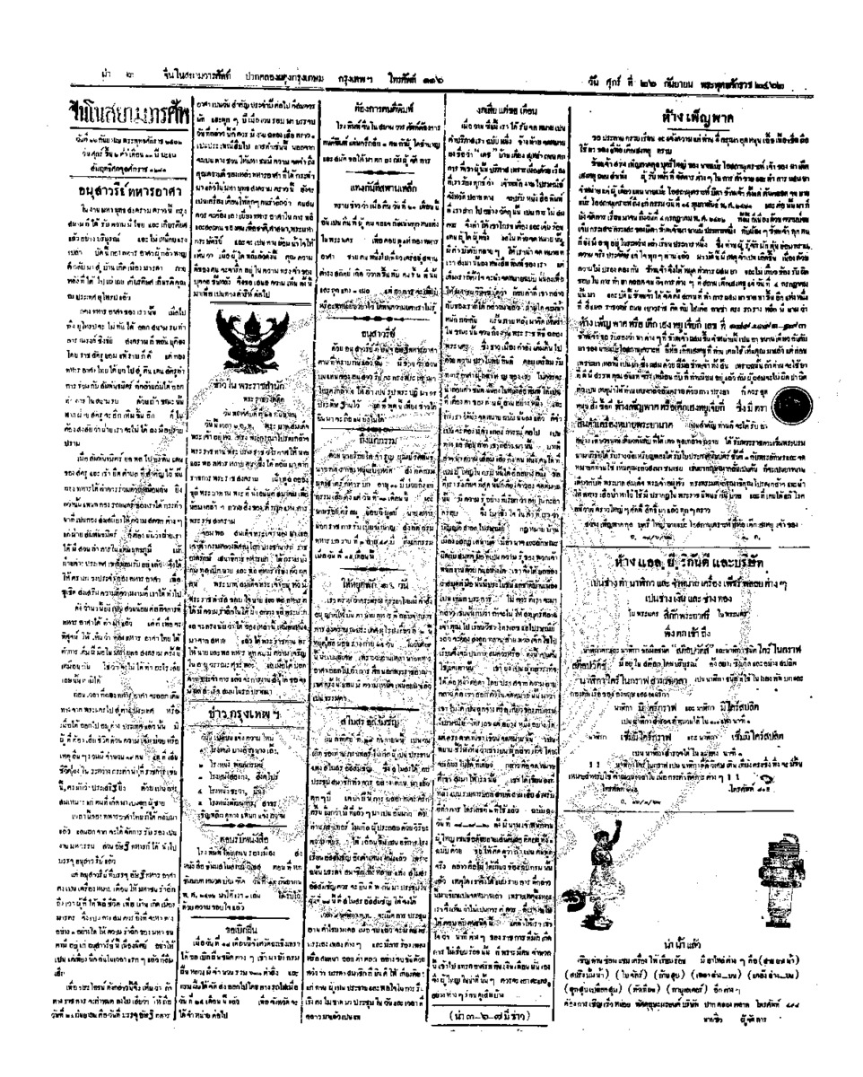 011ฉบับที่ 144 วันที่ 26 กันยายน 2462.pdf