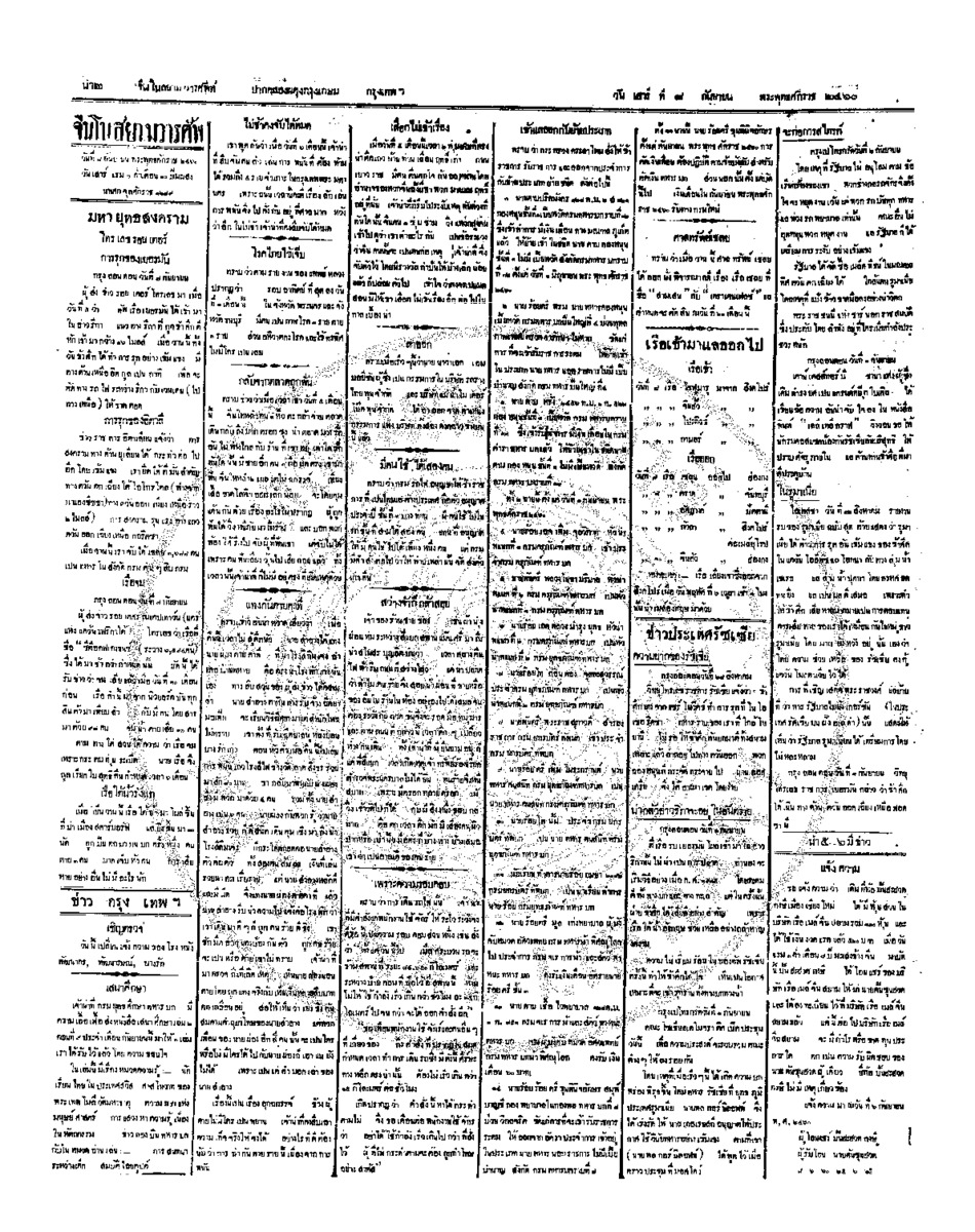 128ฉบับที่ 131 วันที่ 8 กันยายน 2460.pdf