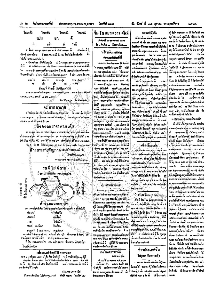 005ฉบับที่ 183 วันที่ 31 ตุลาคม 2464.pdf