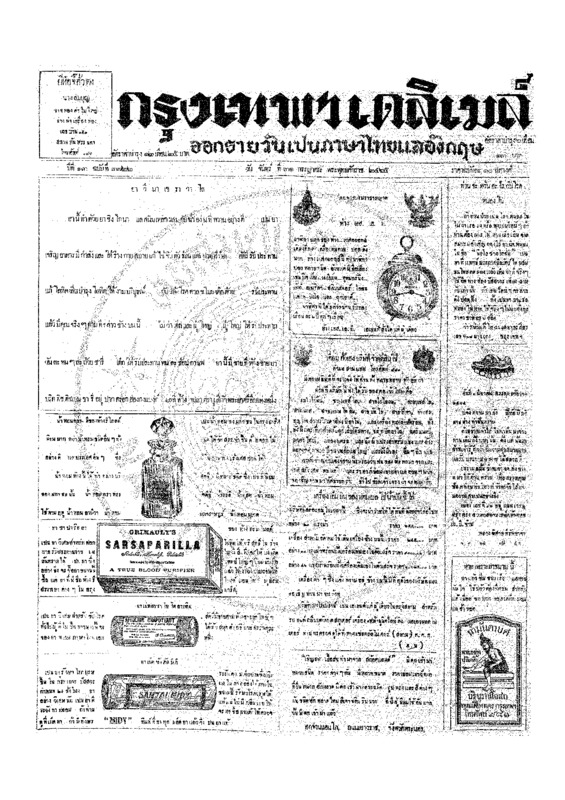 ฉบับที่ 3722 วันที่ 31 กรกฎาคม 2465.pdf