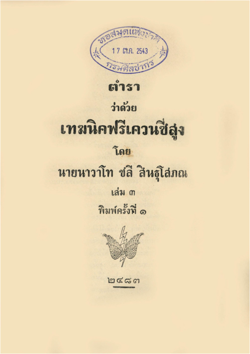 B_701_ตำราว่าด้วยเทฆนิคฟรีเควนซี่สูง เล่ม 3_600_1.pdf