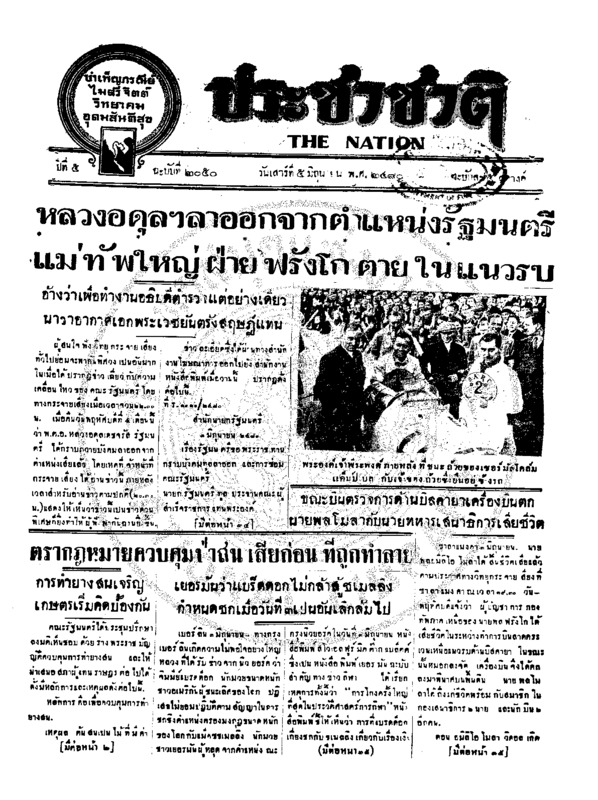 14ฉบับที่ 2050 วันที่ 5 มิถุนายน 2480.pdf
