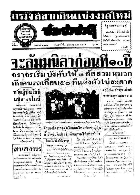 041ฉบับที่ 3484 วันที่ 3 มกราคม 2485.pdf